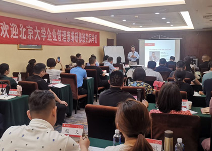 北京大學企業管理素養高級研修班