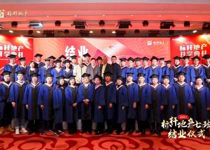 北京大學標桿地產EMBA總裁高級研修班