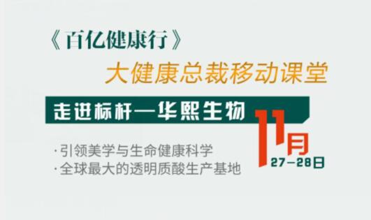 百億健康行—標桿參研仿學2022年11月27-28日開課通知