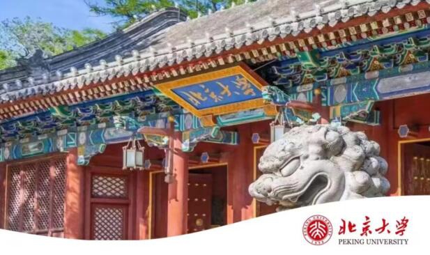 北京大學區域經濟發展與中國企業家高端研修班2023年11月開課通知