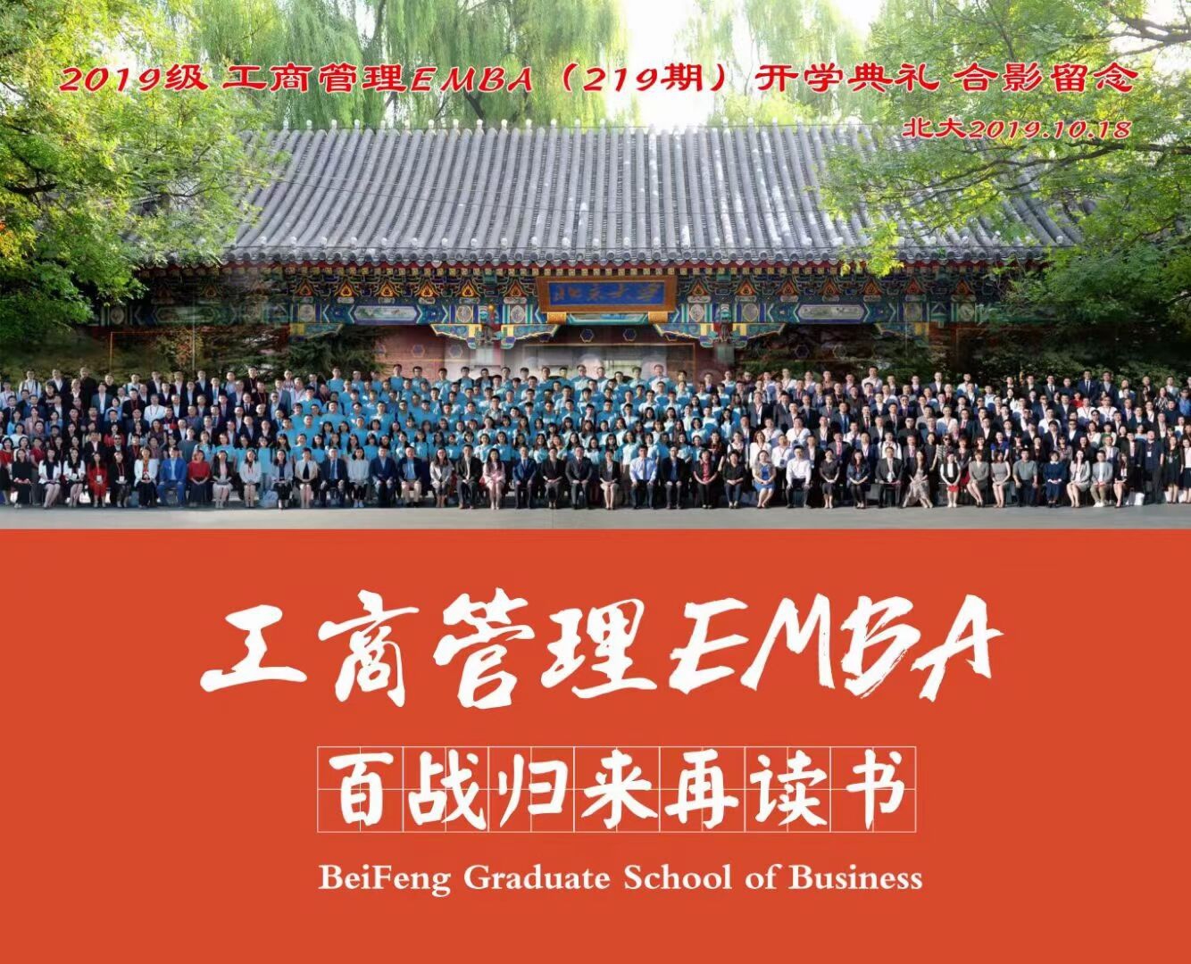 工商管理EMBA總裁班263期10月22-23日開課通知