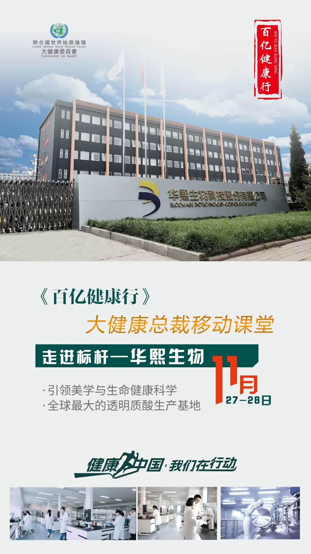 百億健康行—標桿參研仿學2022年11月27-28日開課通知